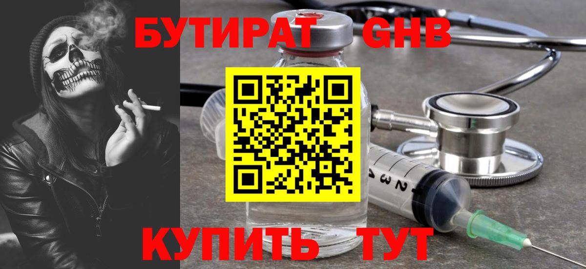 Бутират BDO Азов