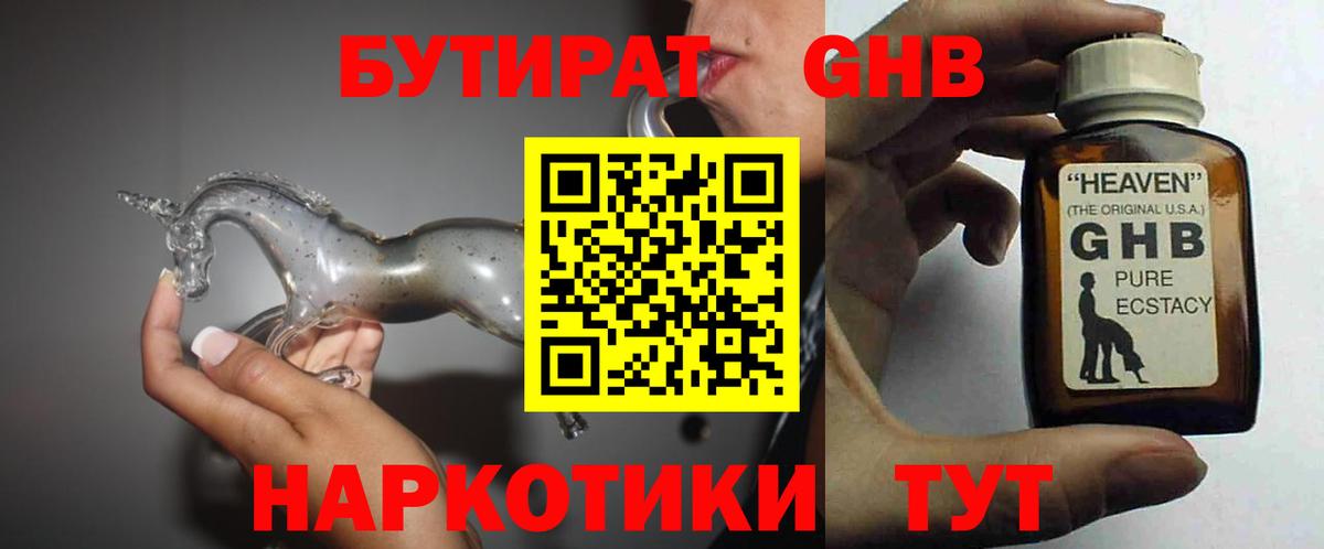 Бутират  Вход с VPN  Азов  Бутират оксана 