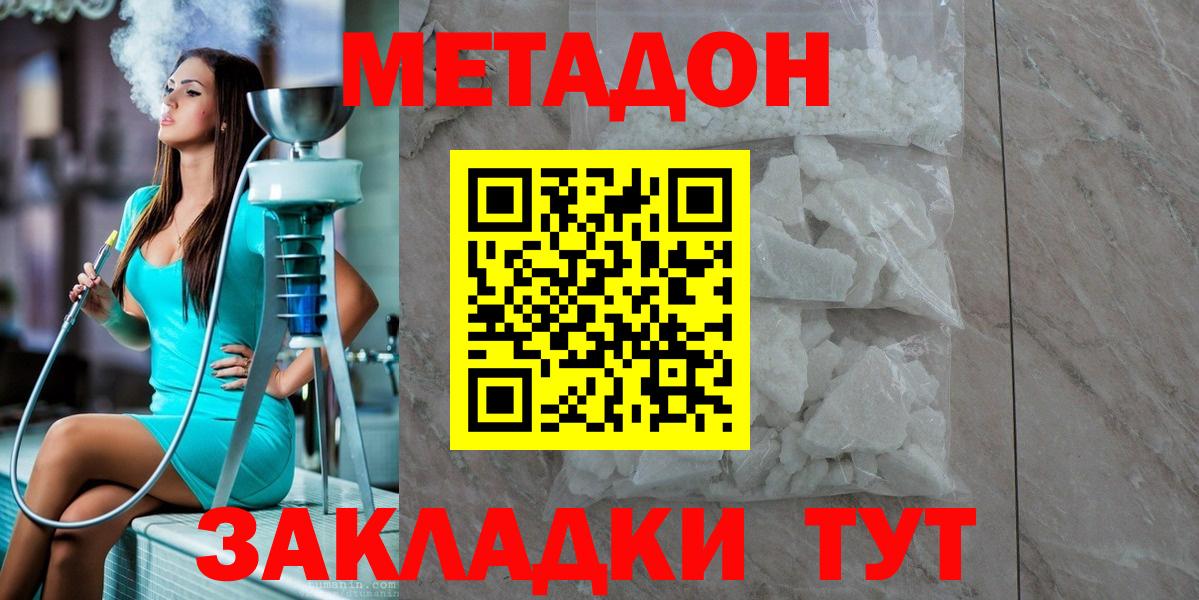 МЕТАДОН кристалл Азов