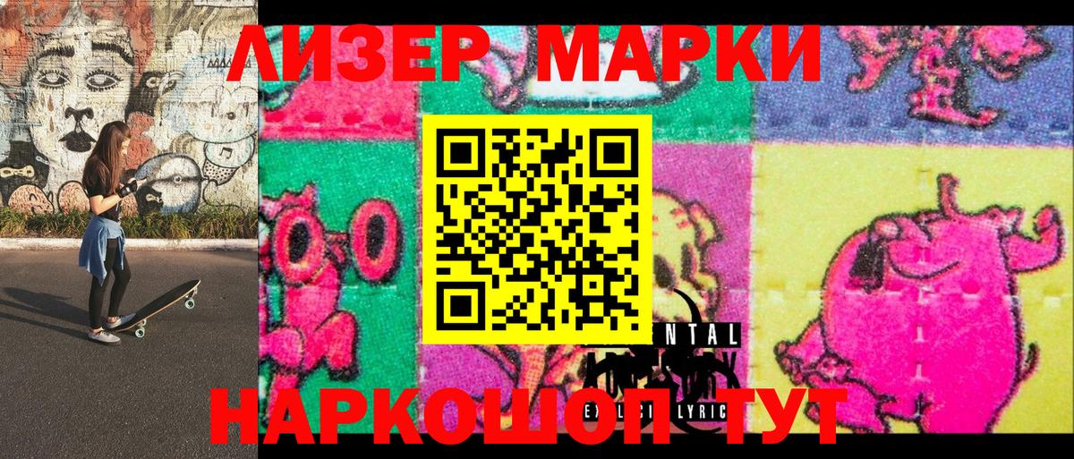 Марки NBOMe 1500мкг  Вход с VPN  Марки NBOMe 1500мкг  Марки 25I-NBOMe  Азов 